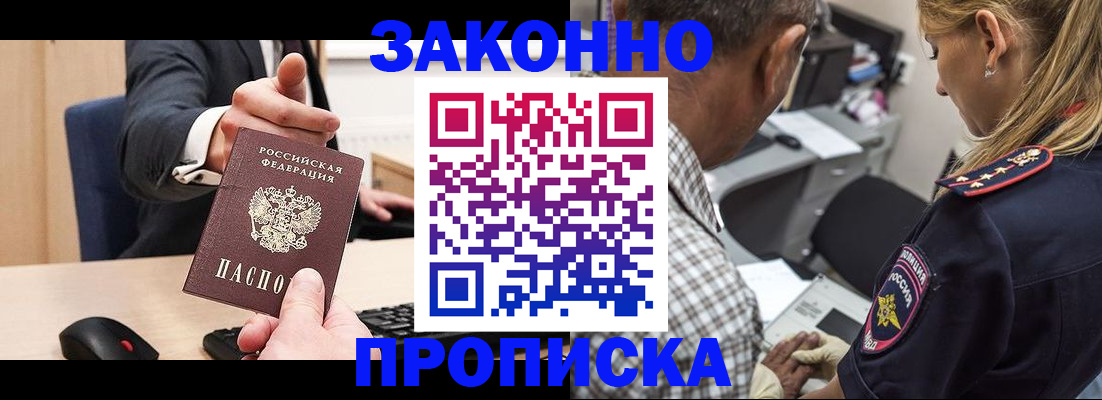 прописка законно в Верхнем Тагиле